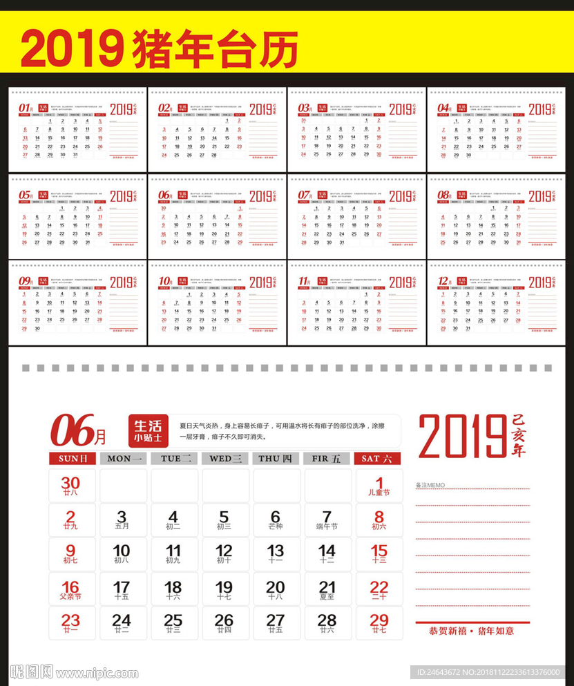 2019台历