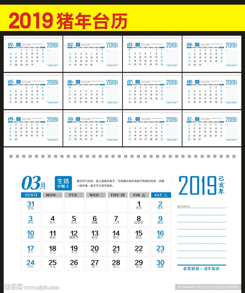 2019台历