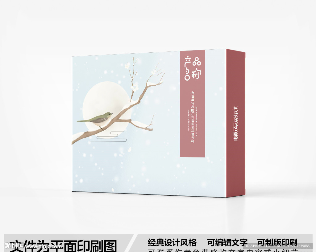中国风包装盒设计