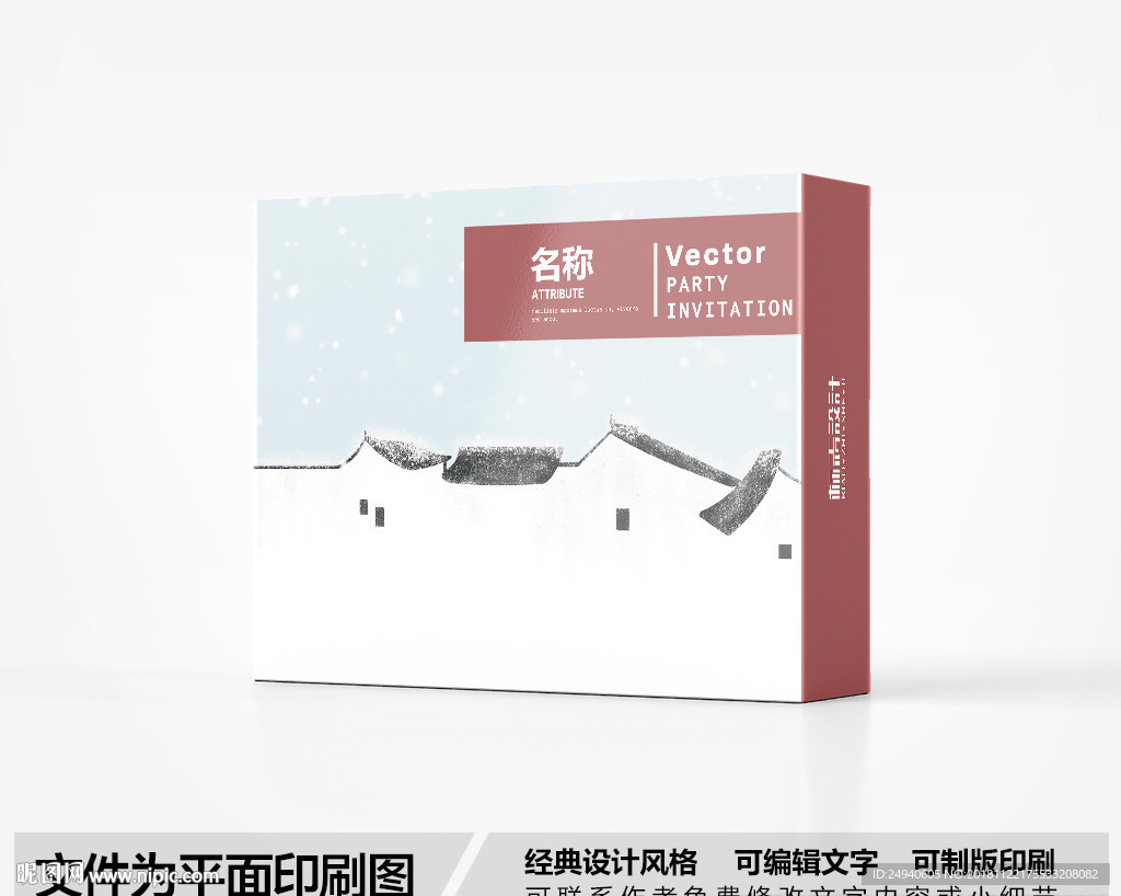 中国风包装盒设计