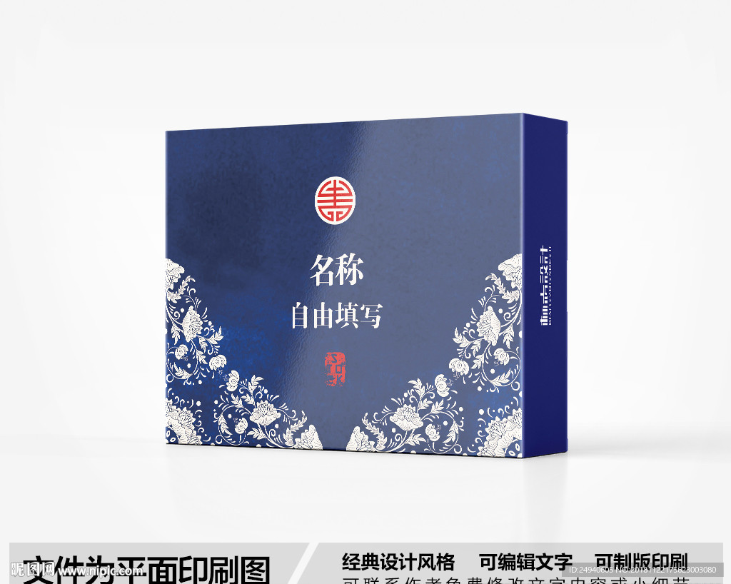 青花瓷包装盒设计