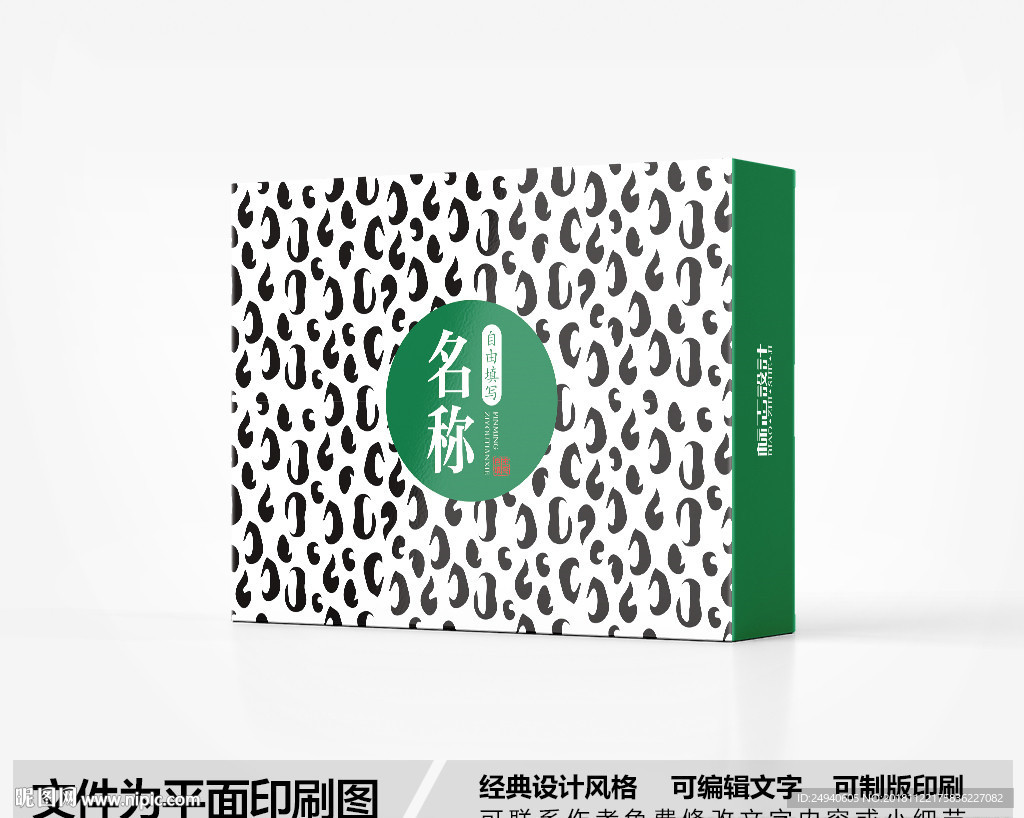 底纹包装盒设计