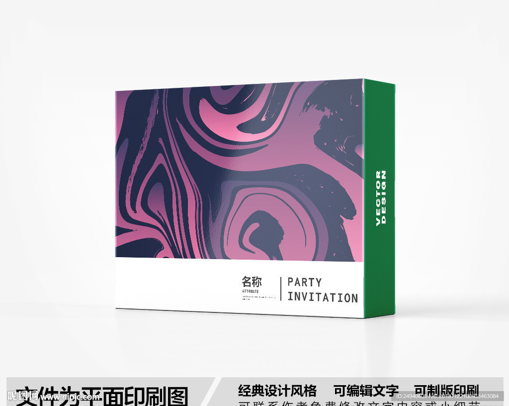 紫色魅惑包装盒设计