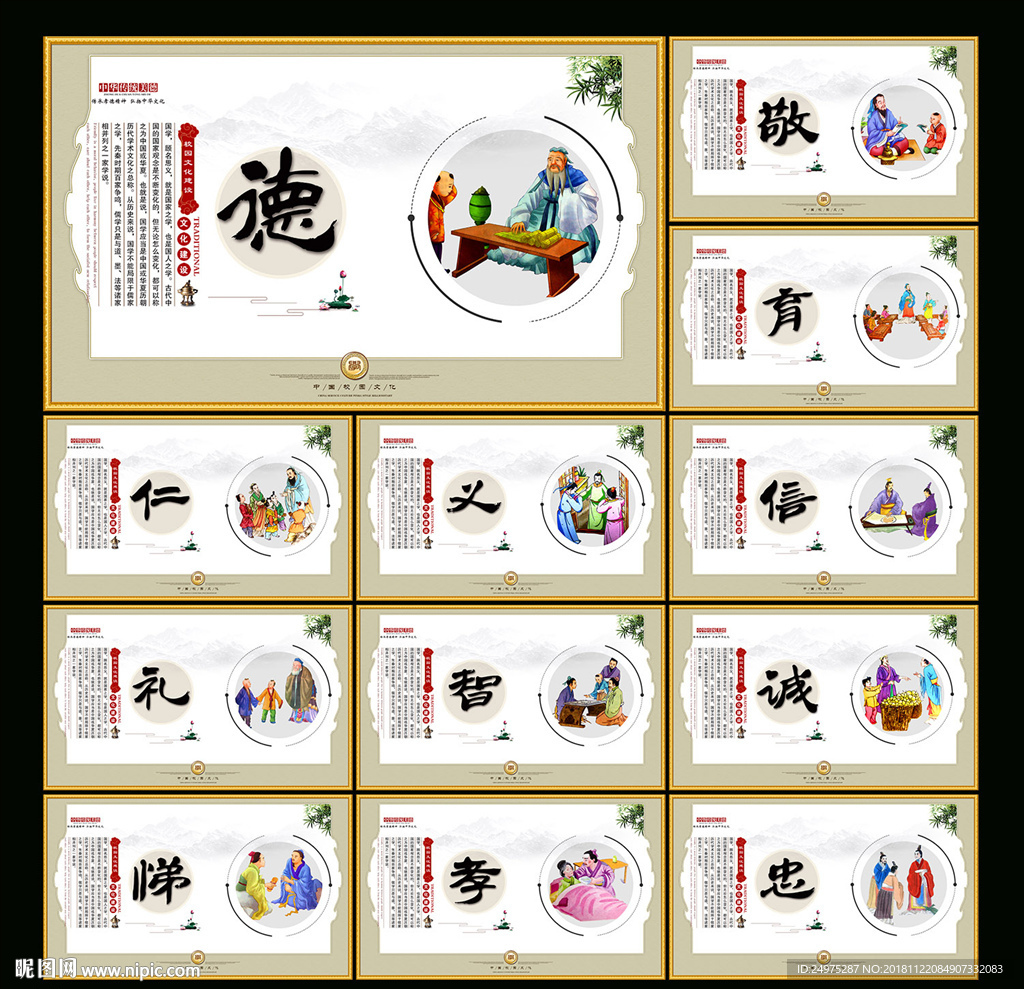 校园文化墙