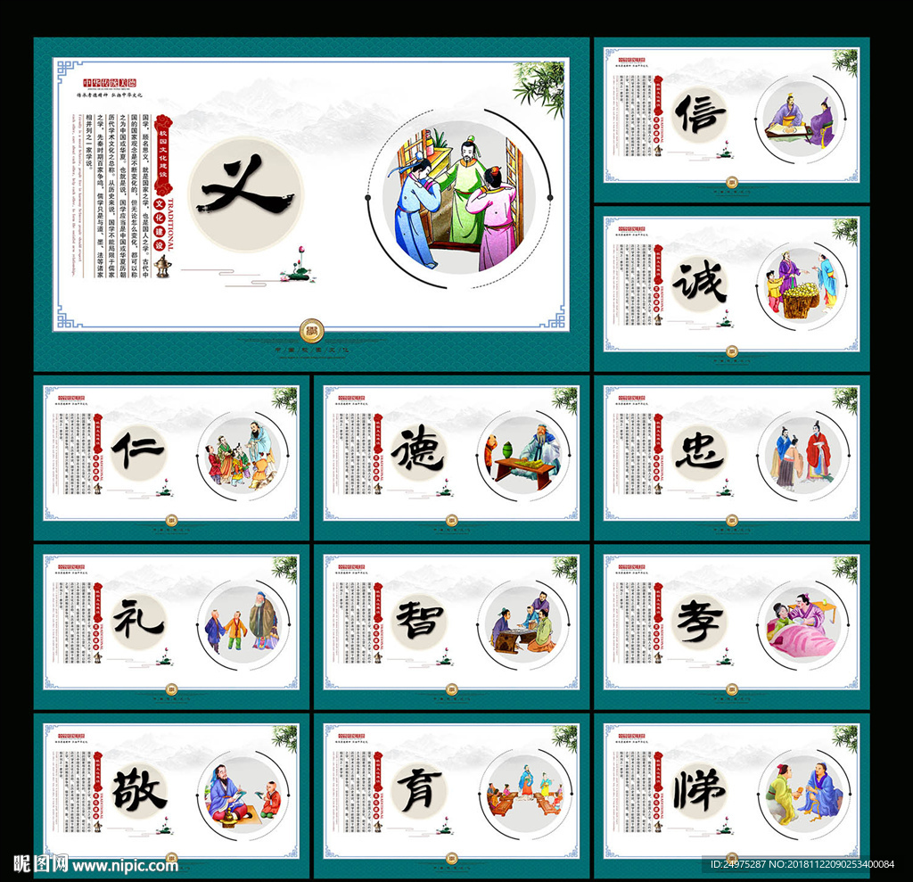 传统美德