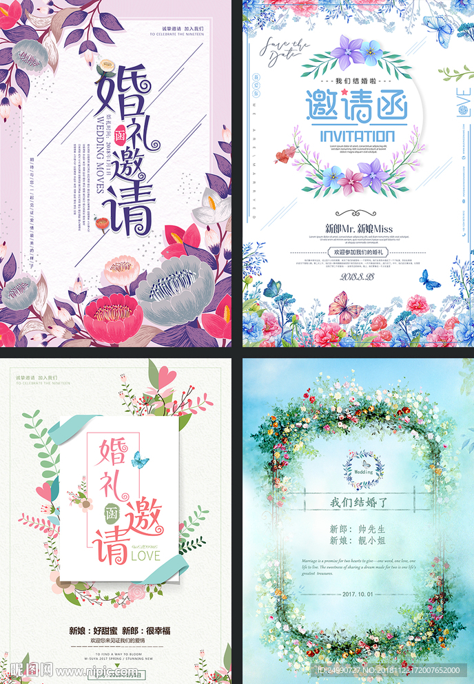 文艺小清新婚礼邀请