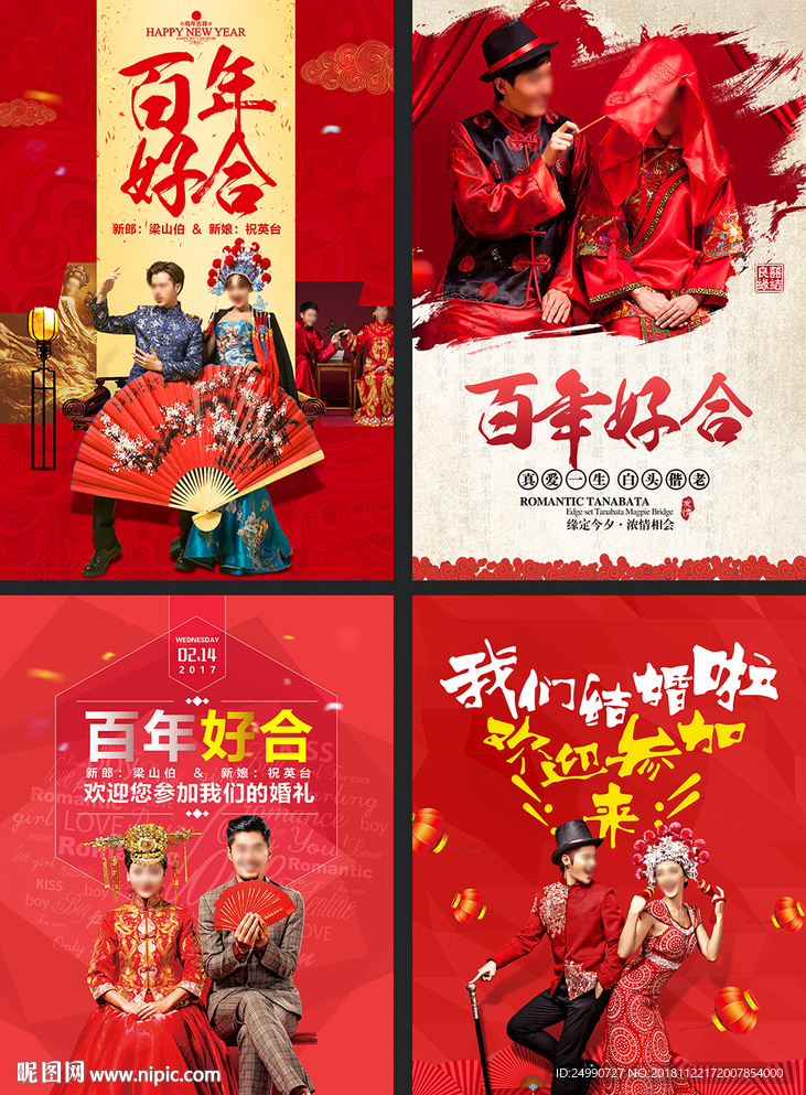中国风婚礼婚庆海报