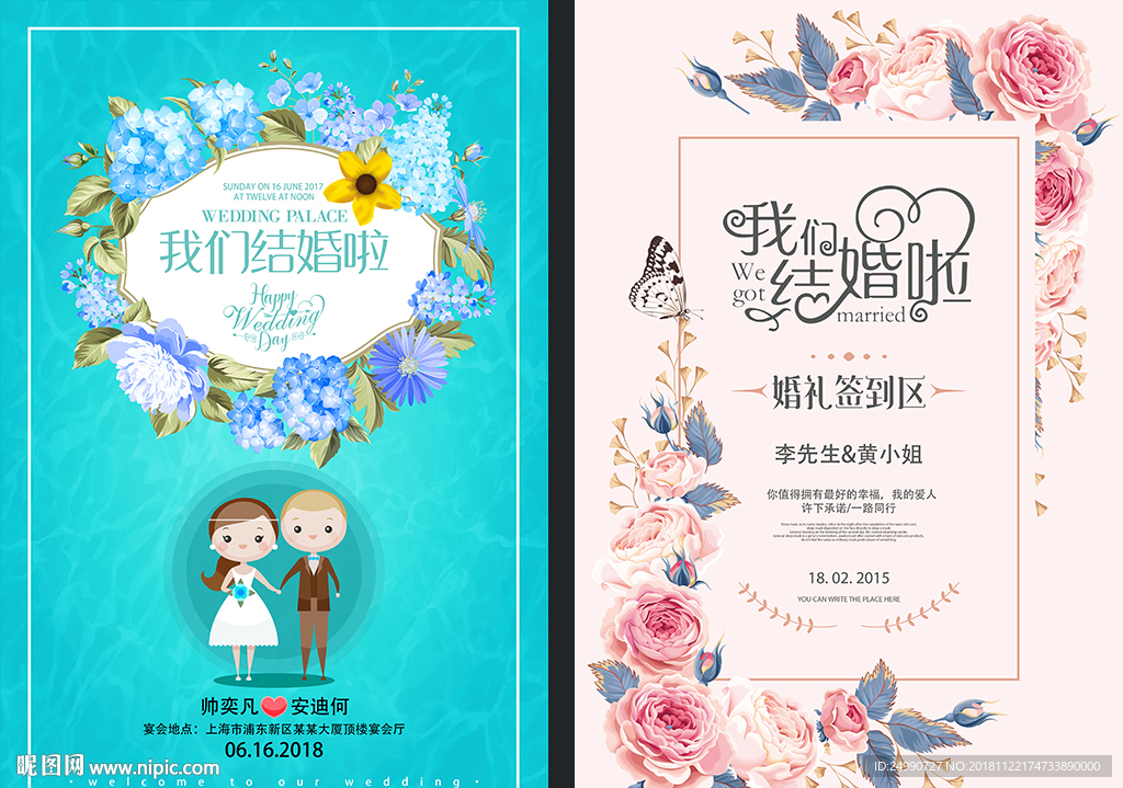 清新简约婚礼水牌海报