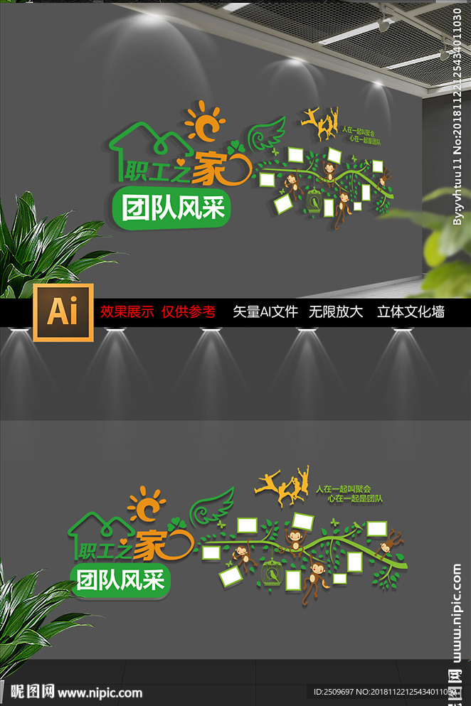 企业职工之家员工照片墙