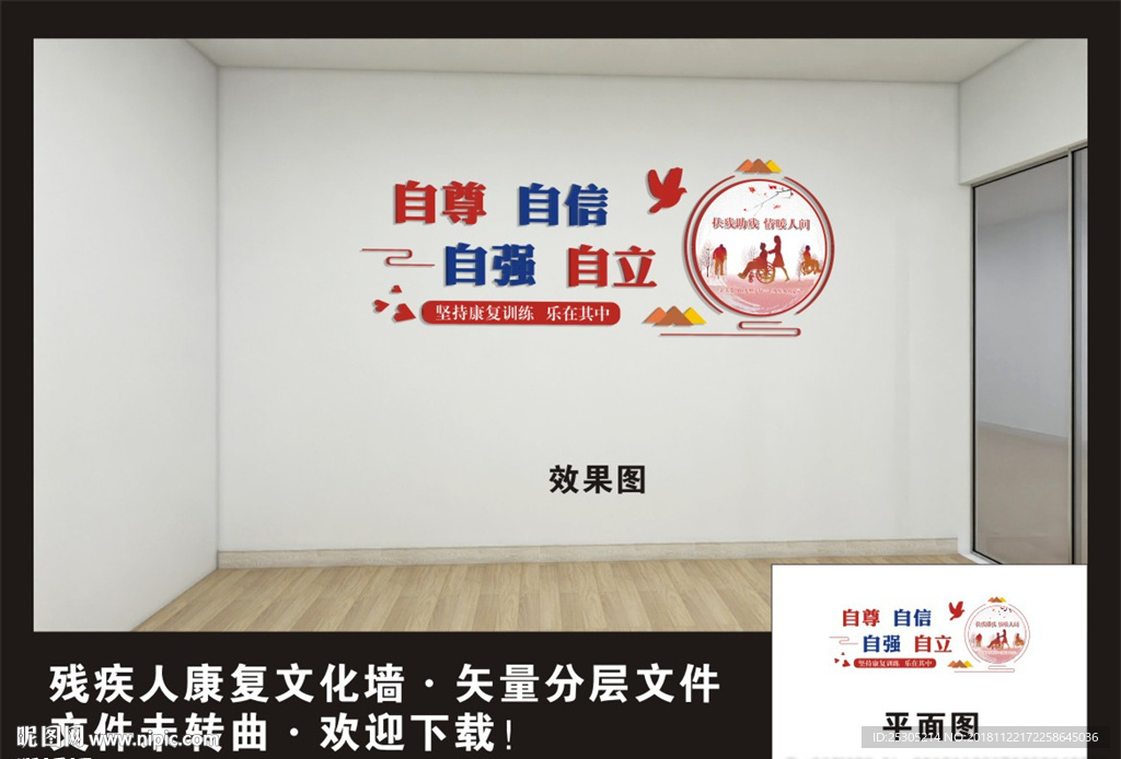 残疾人康复站文化墙