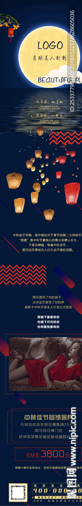 中秋微信公众号 电子海报