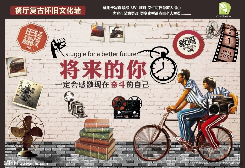 复古怀旧文化墙