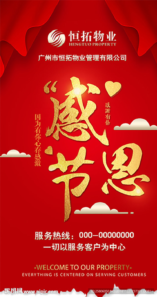 微信感恩节