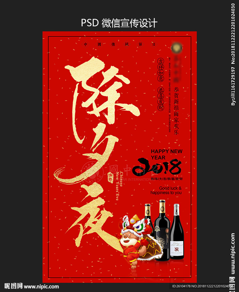 除夕微信