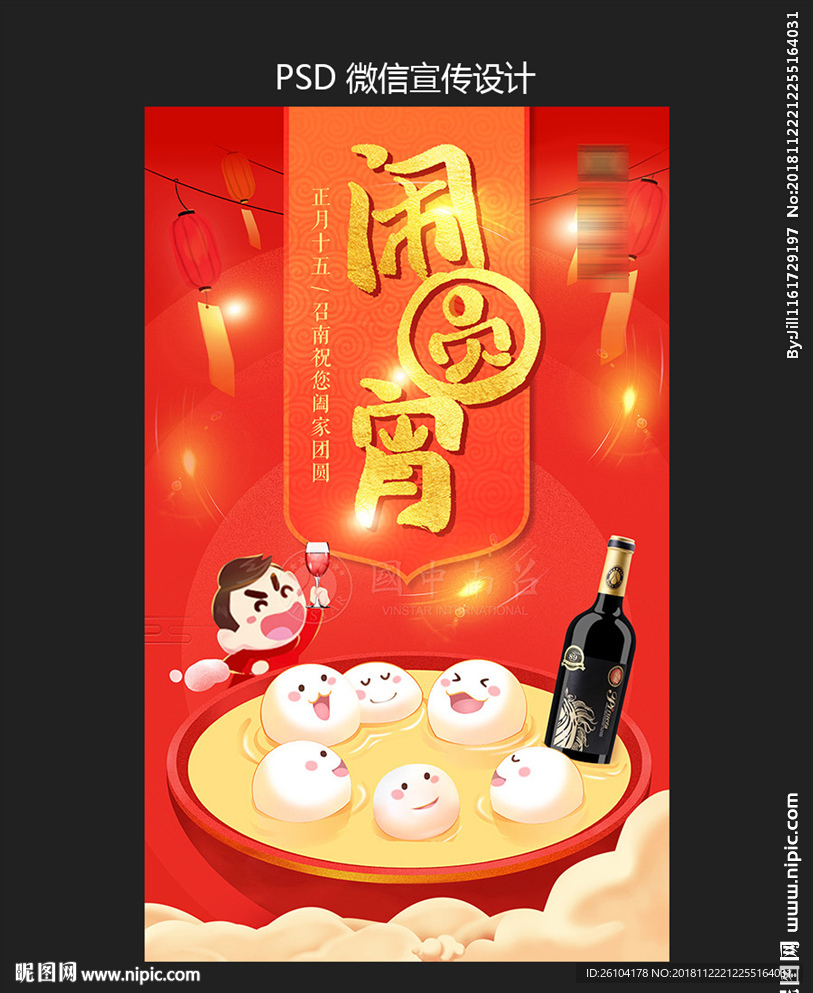 元宵节微信