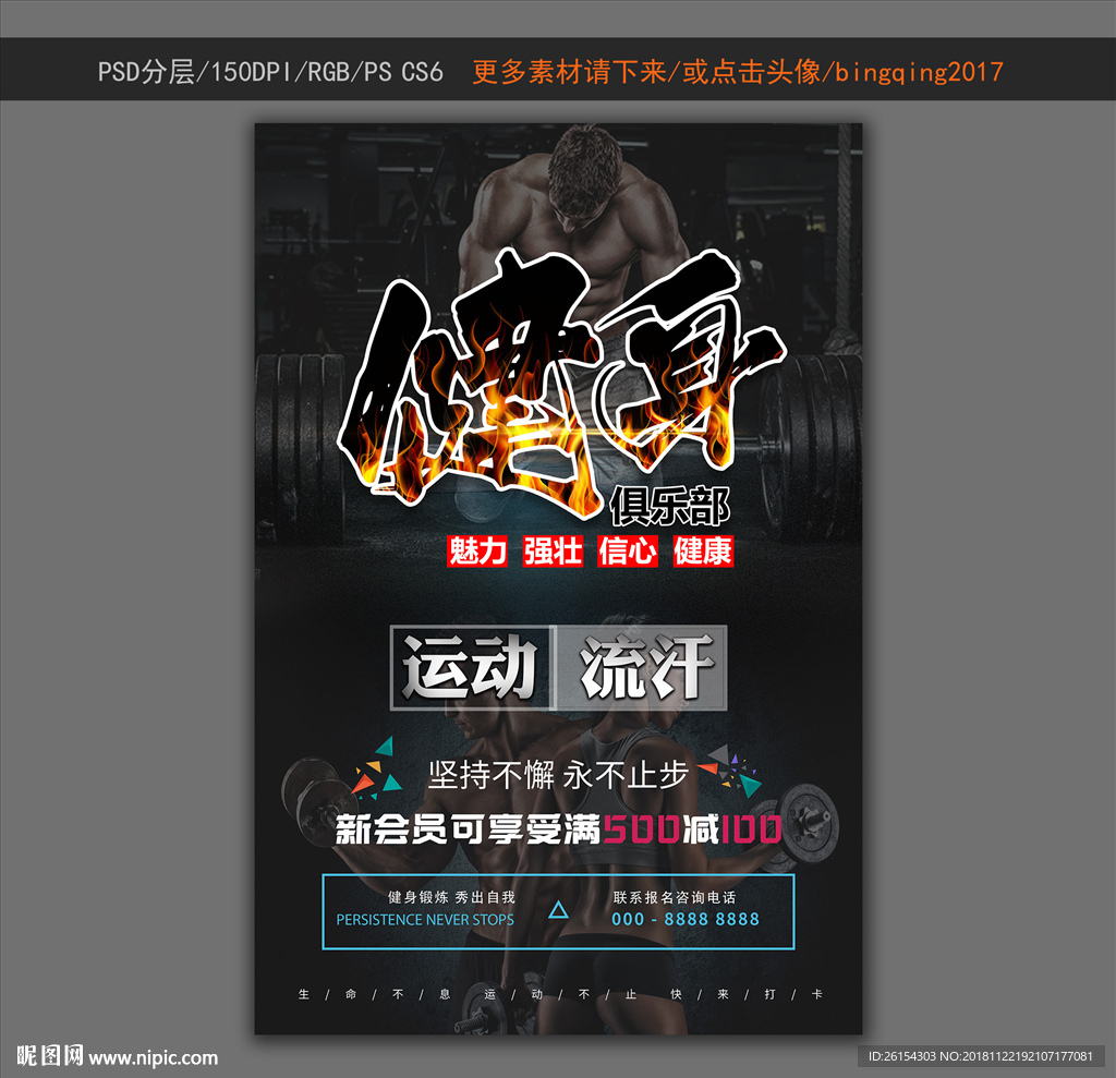 健身房海报