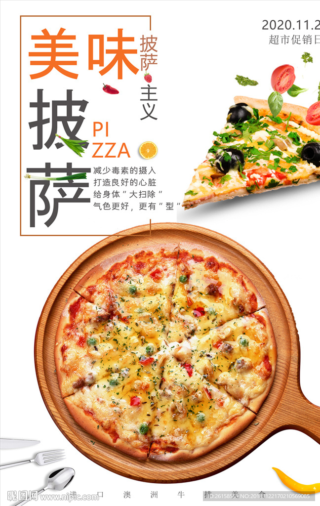 披萨