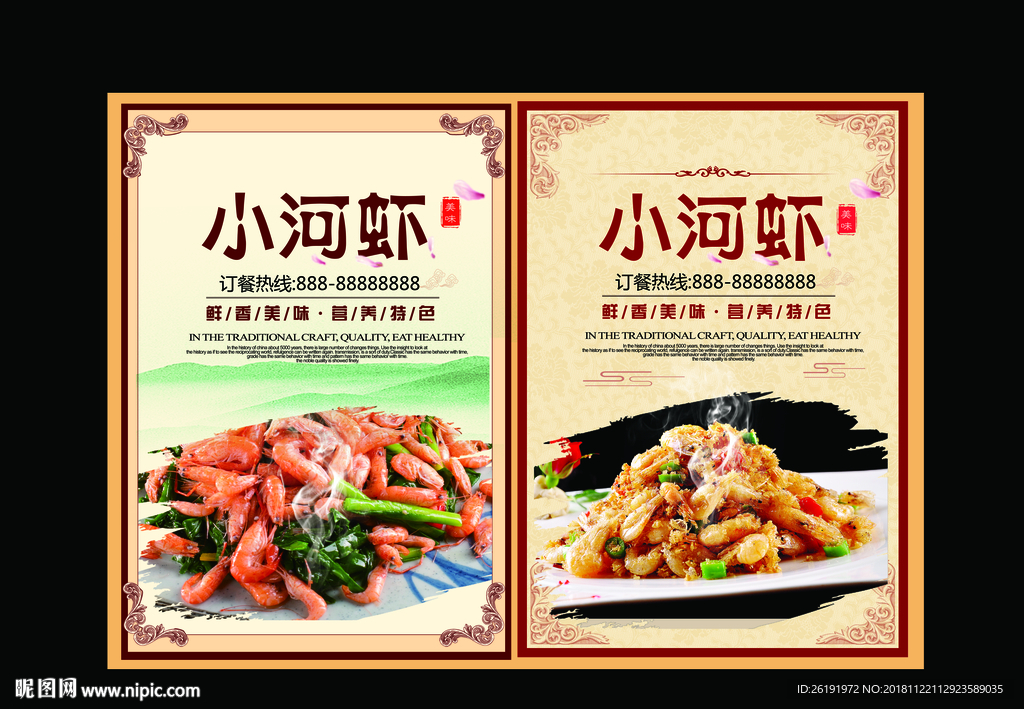 小河虾