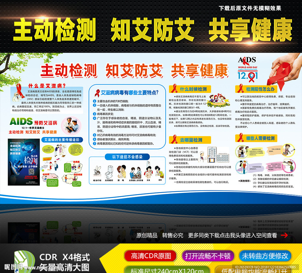 2018世界艾滋病日