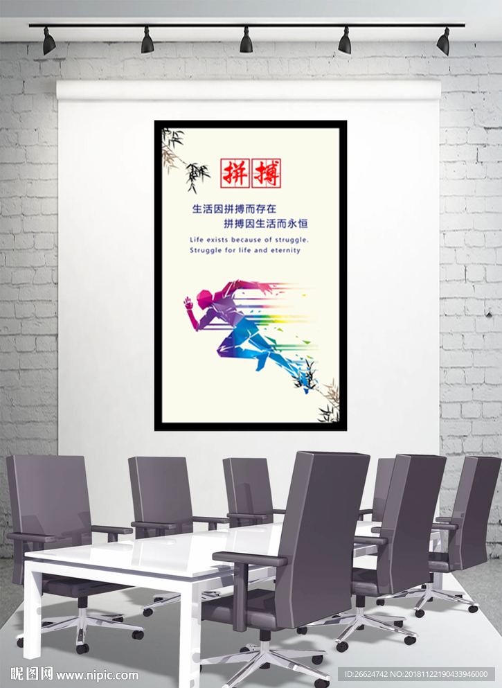 拼搏