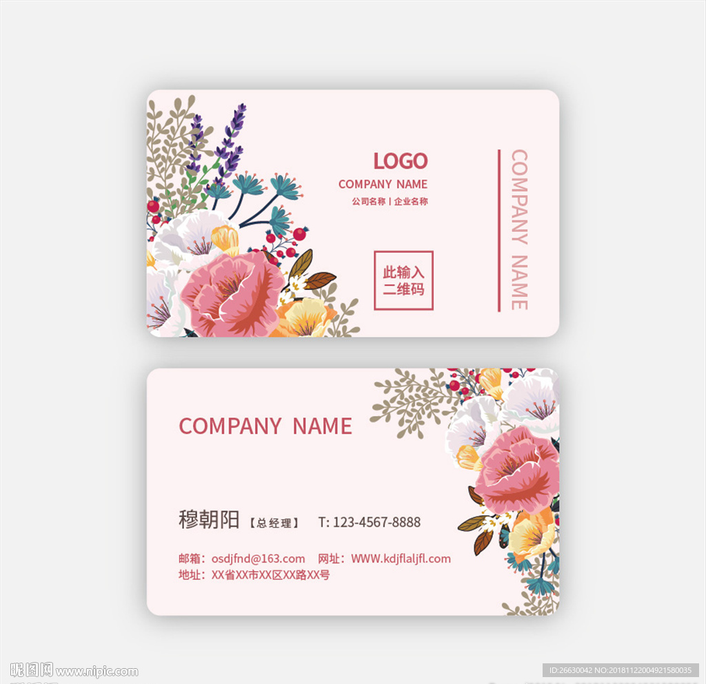 花店名片