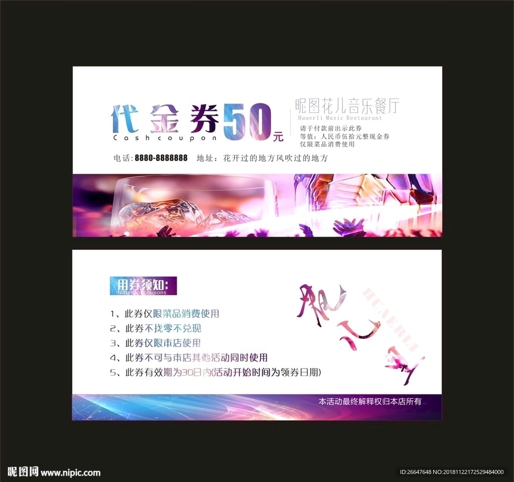 酒吧代金券