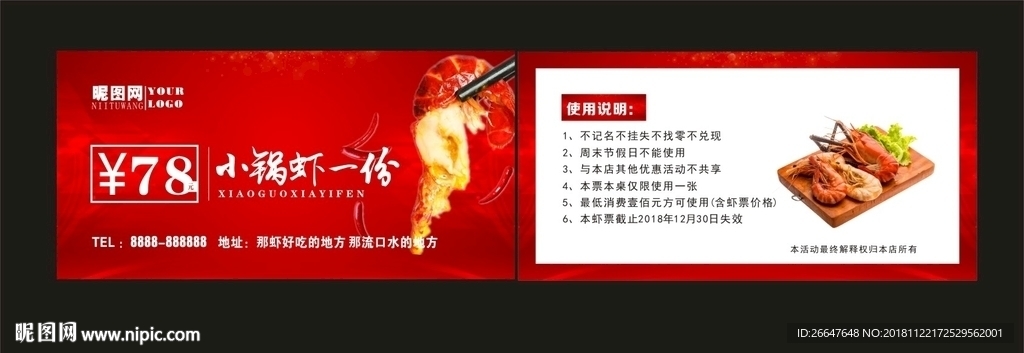 虾票