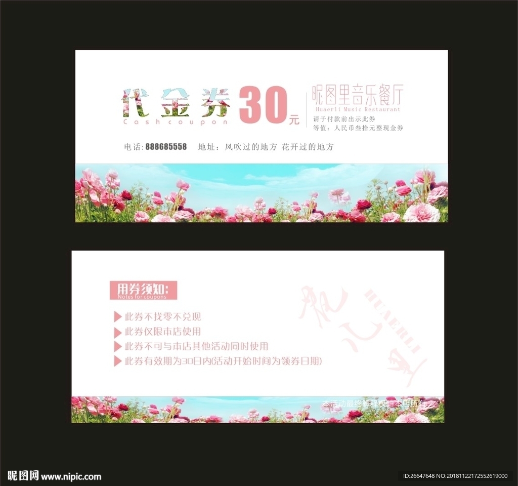 代金券
