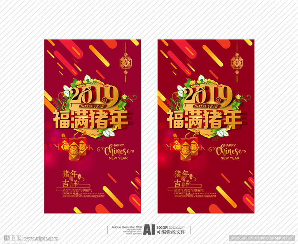 2019猪年海报