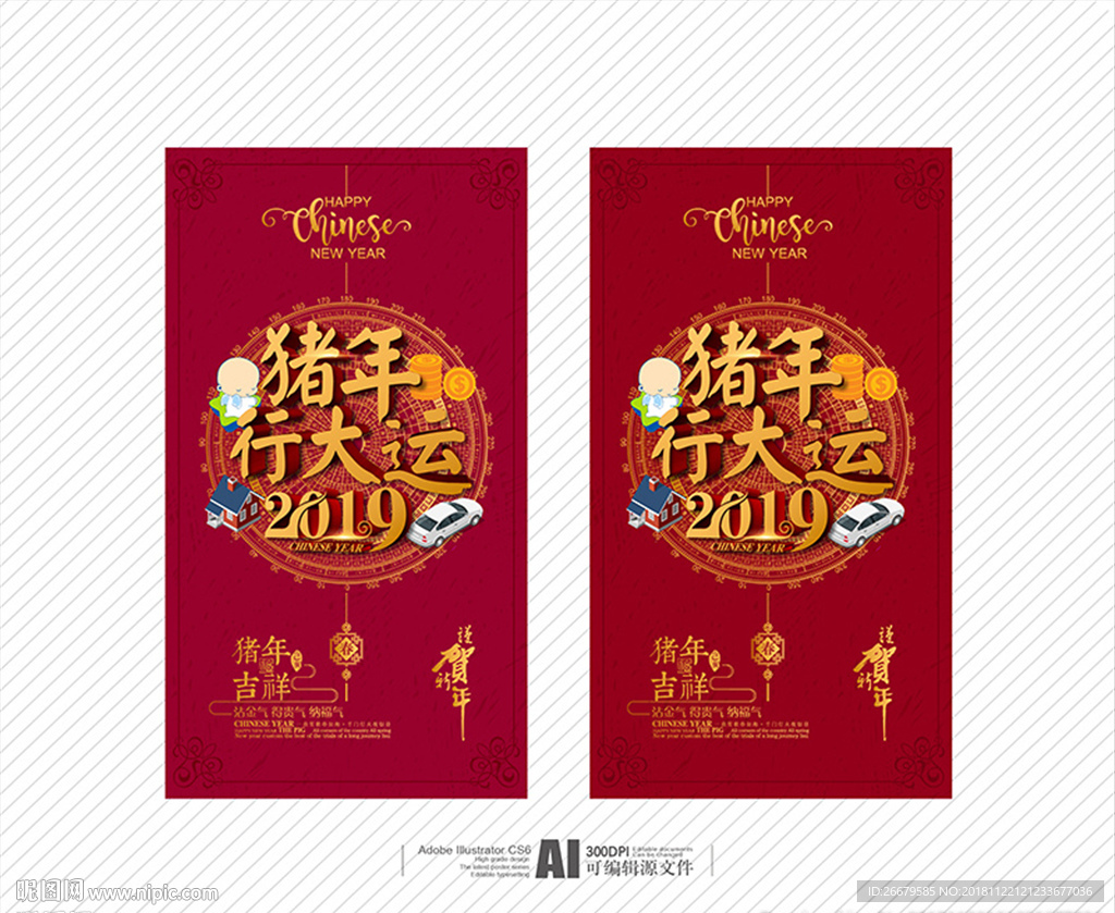 猪年中国风海报