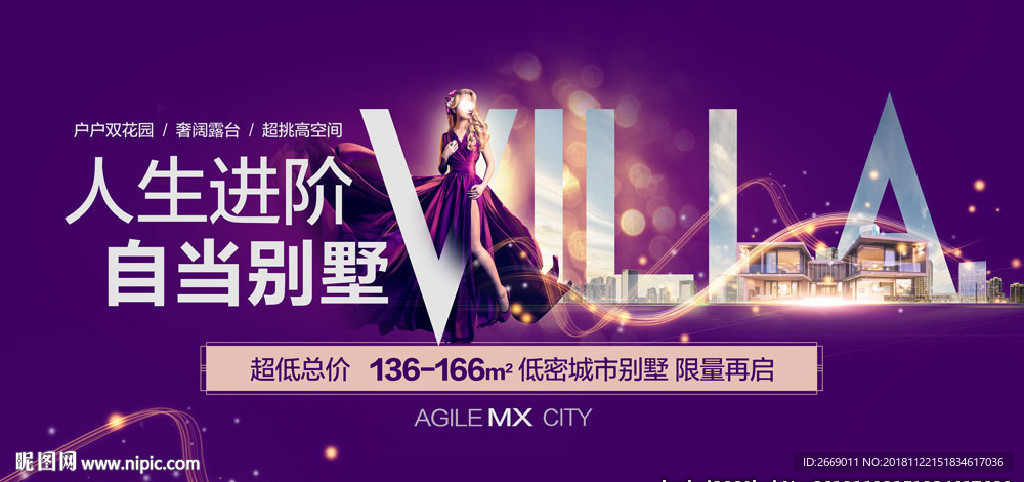 别墅展板 地产户外