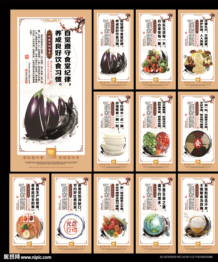 食堂标语