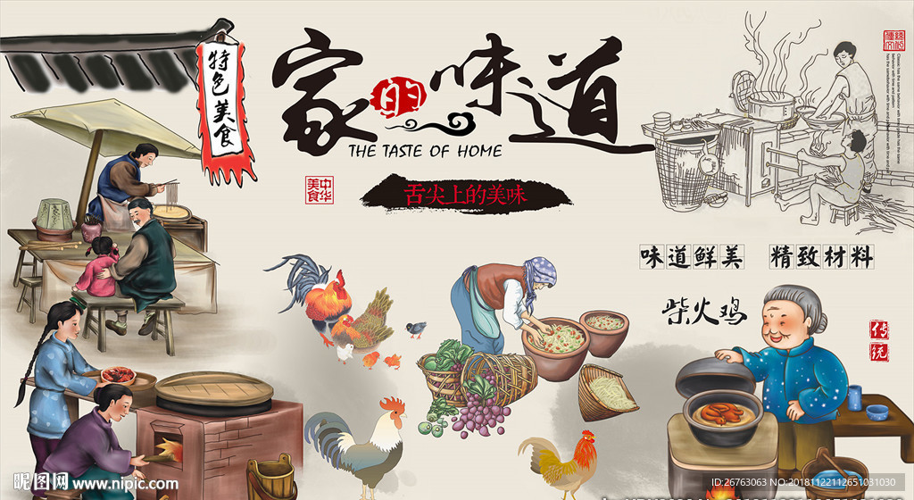 家的味道中式美食餐饮饭店背景墙图片