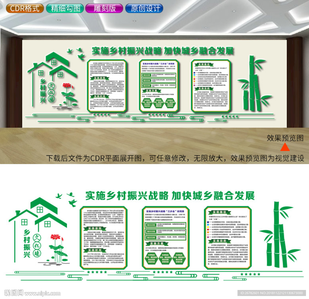 乡村振兴战略