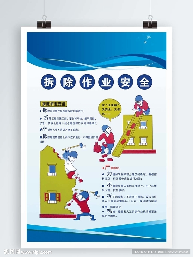 工地安全展板