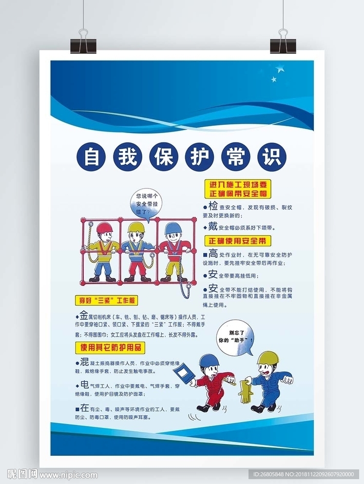 工地安全展板
