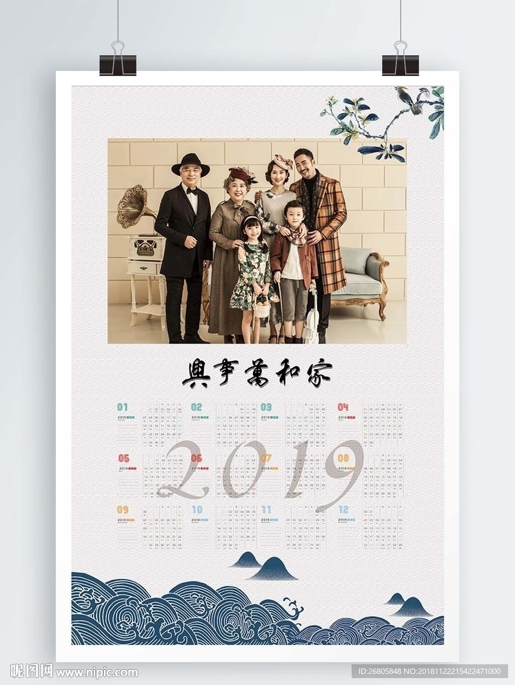 2019年全家福照片年历