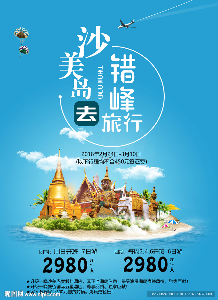 沙美岛