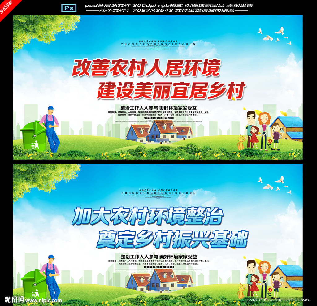 农村环境整治