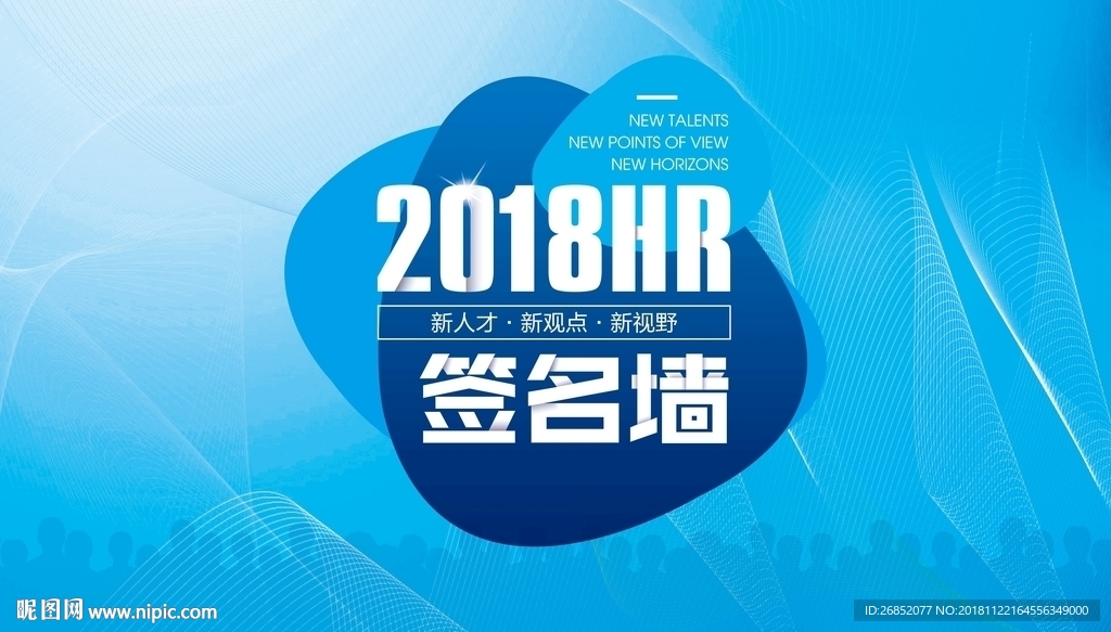 2018签名墙蓝色科技