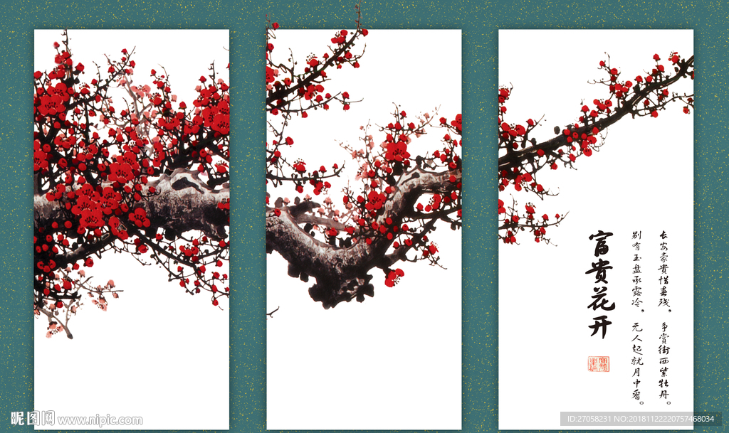 富贵花开