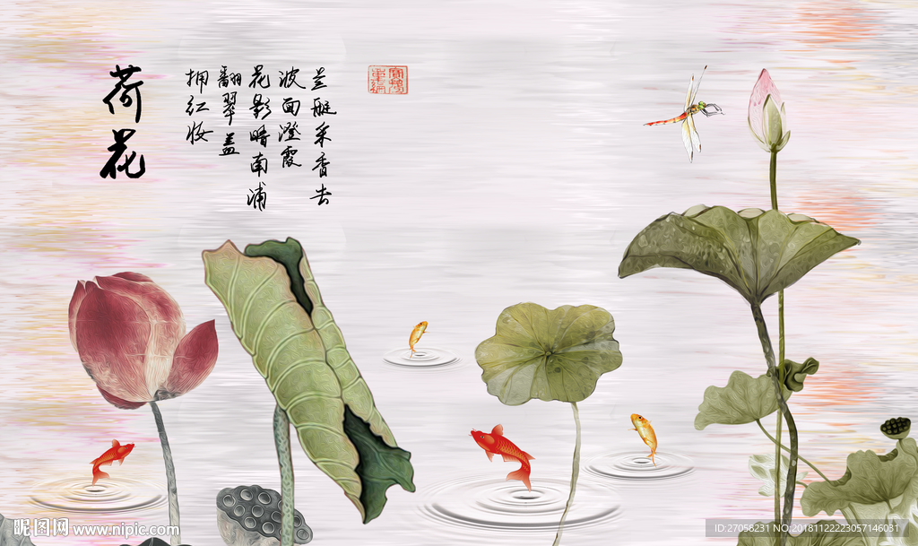 荷花