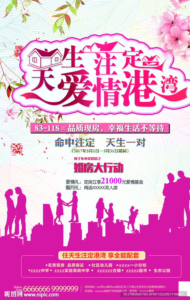 爱情港湾