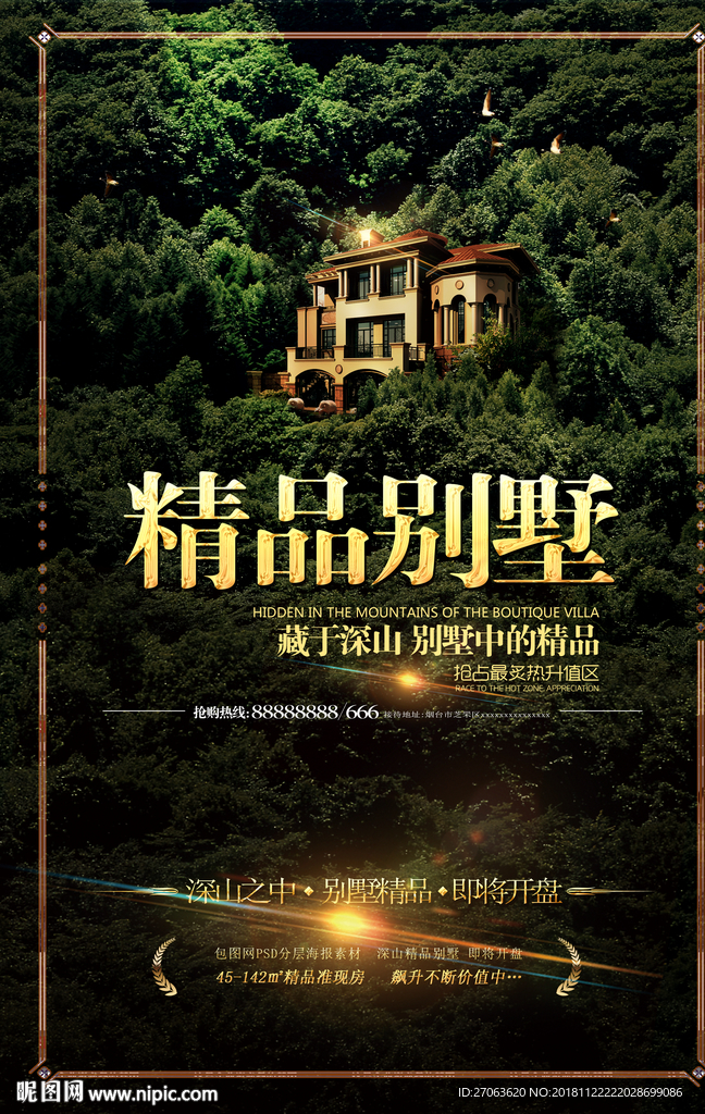 精品别墅