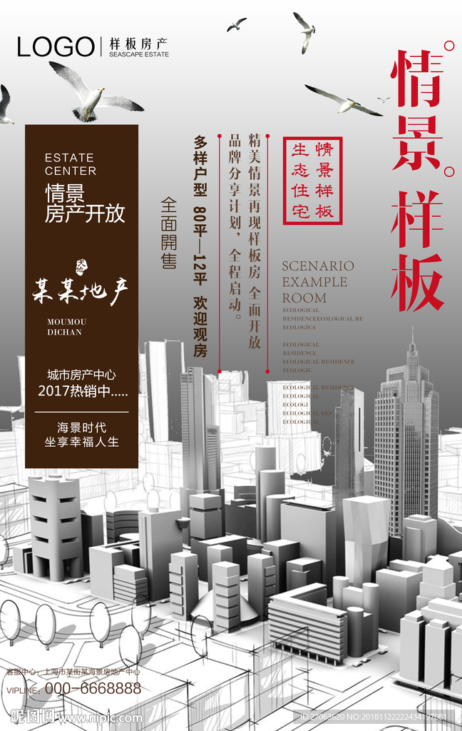 样板房