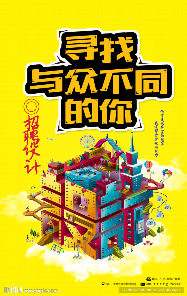 招聘设计