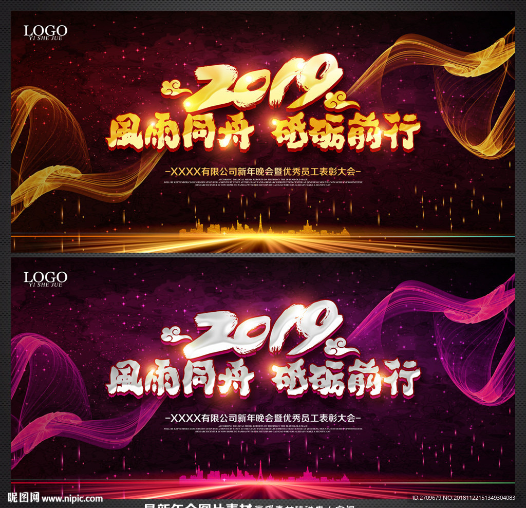 2019年会