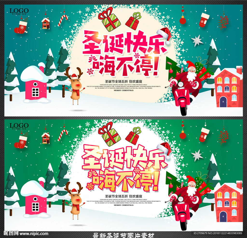 圣诞节海报