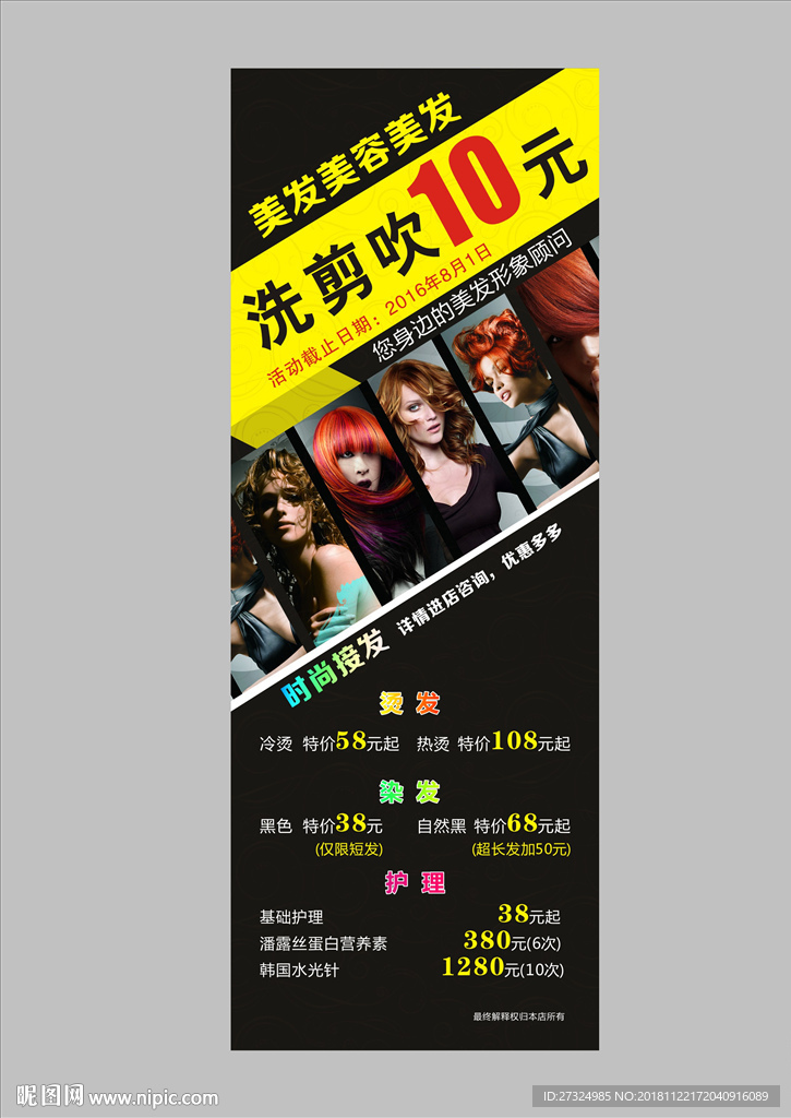 美发展架
