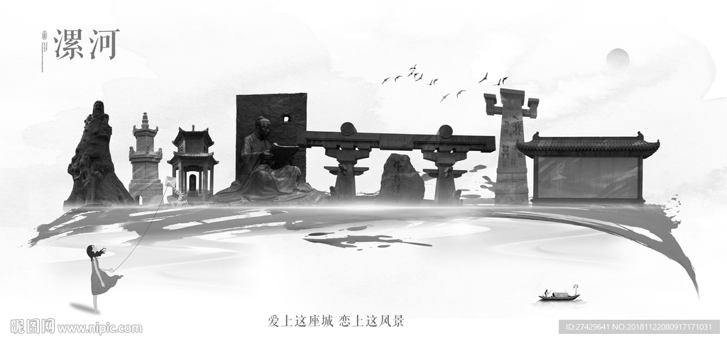 漯河